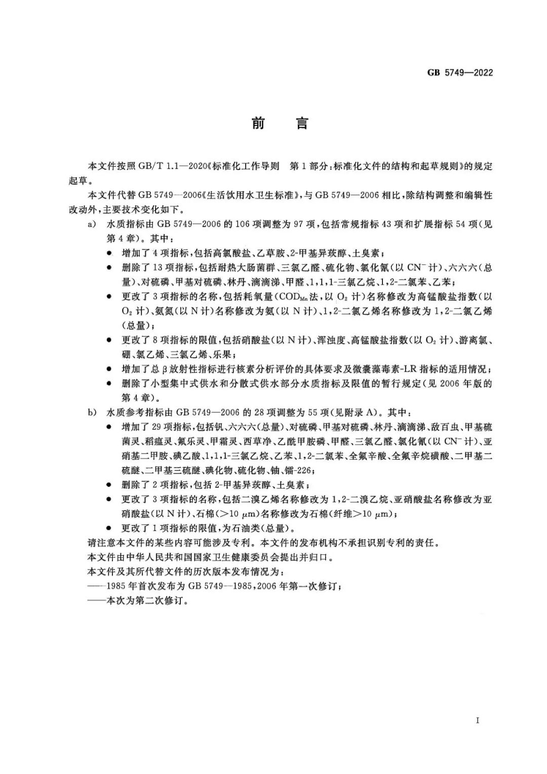 生活飲用水衛生標準 (1)