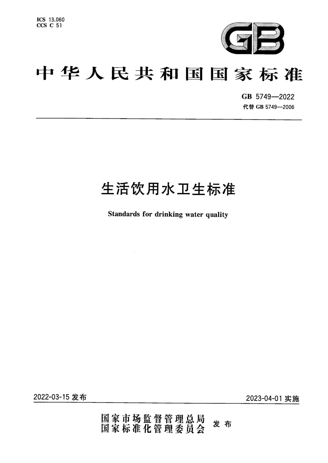 生活飲用水衛生標準 (0)