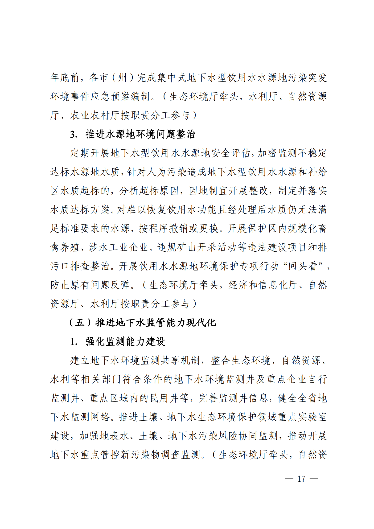 《四川省地下水生態環境保護規劃（2023—2025年）》_16