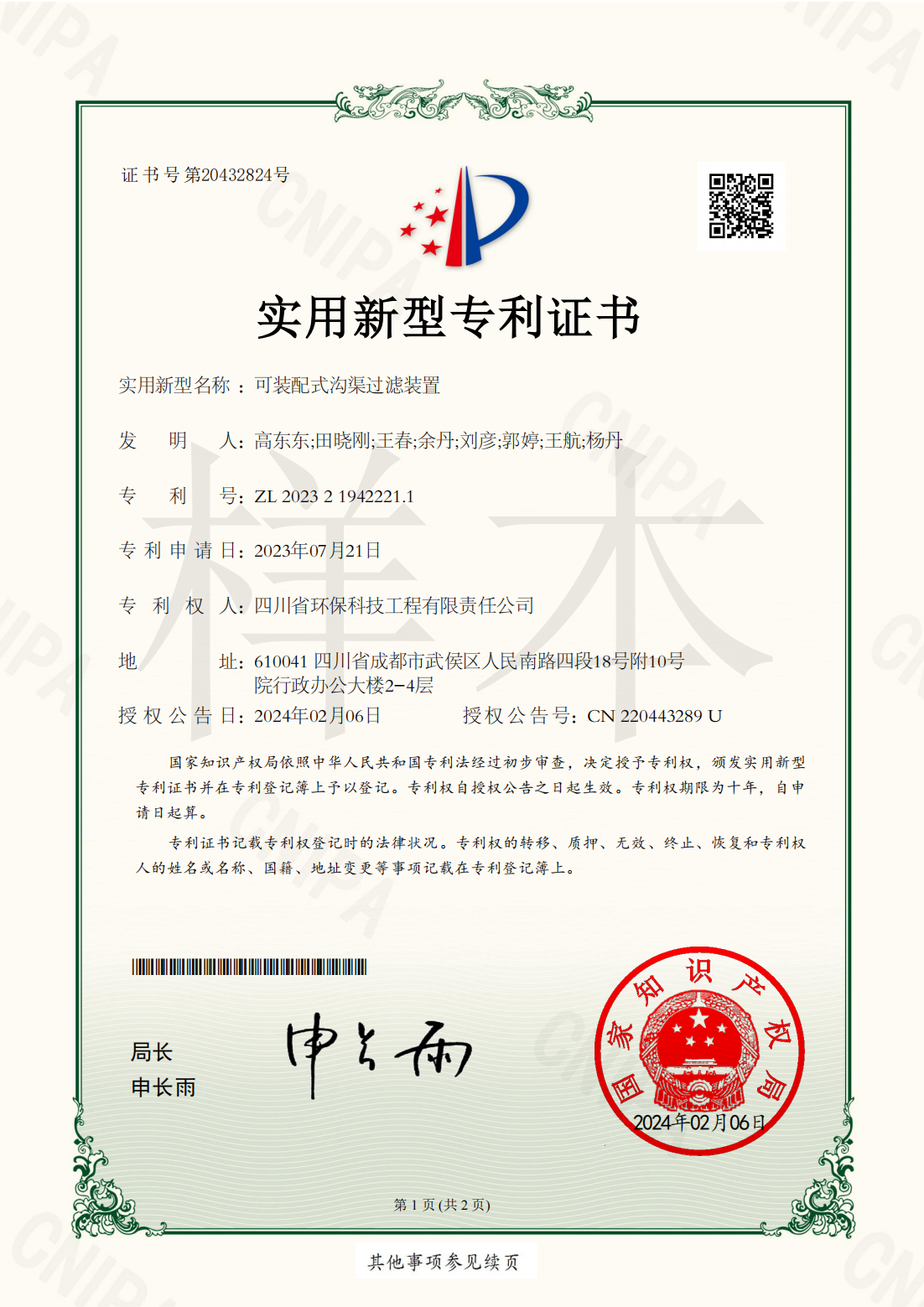 可裝配式溝渠過濾裝置