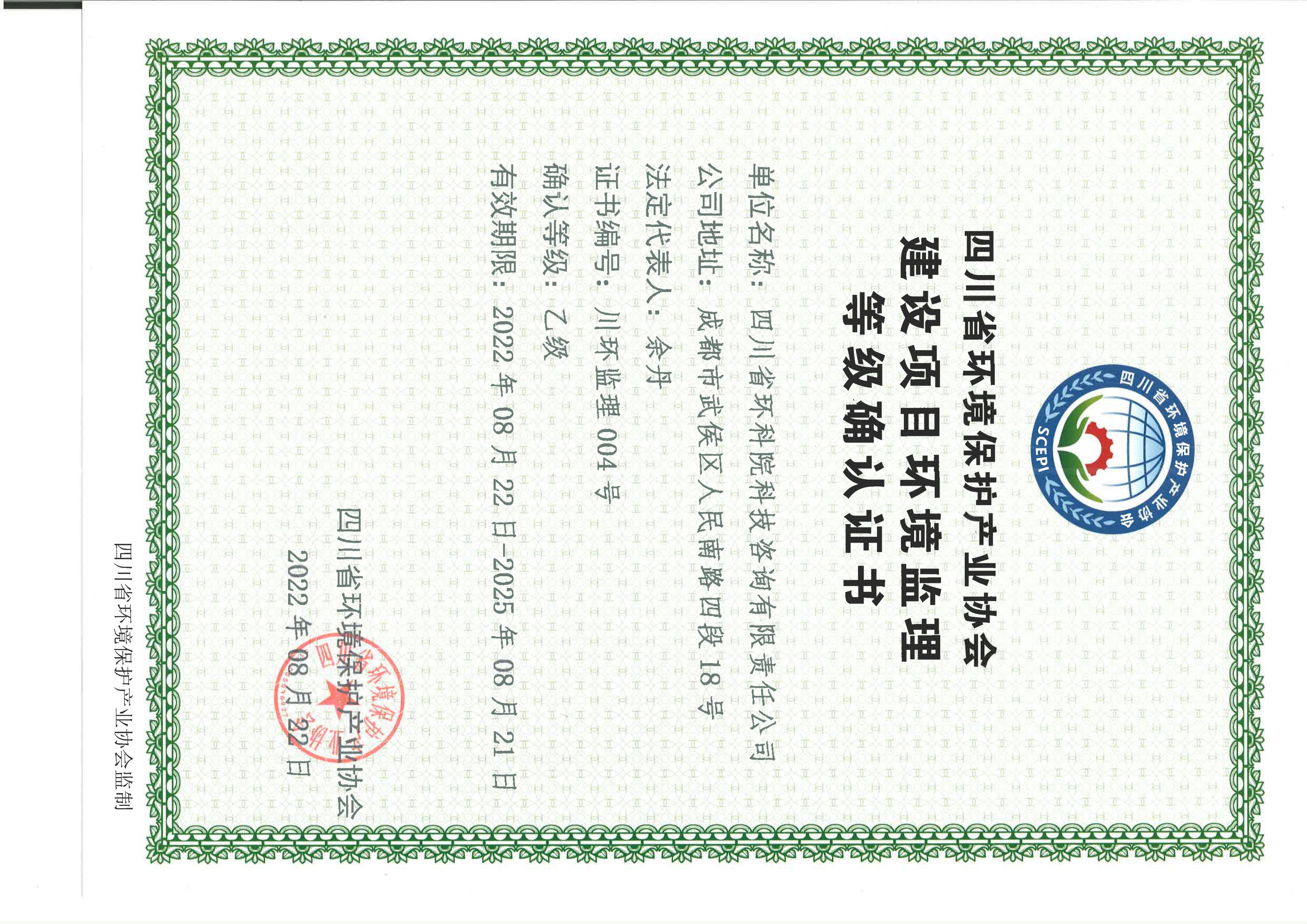 環境監理證書