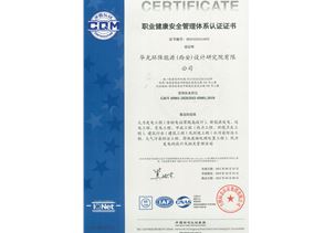 職業健康管理體系認證證書