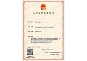 工程設計資質證書